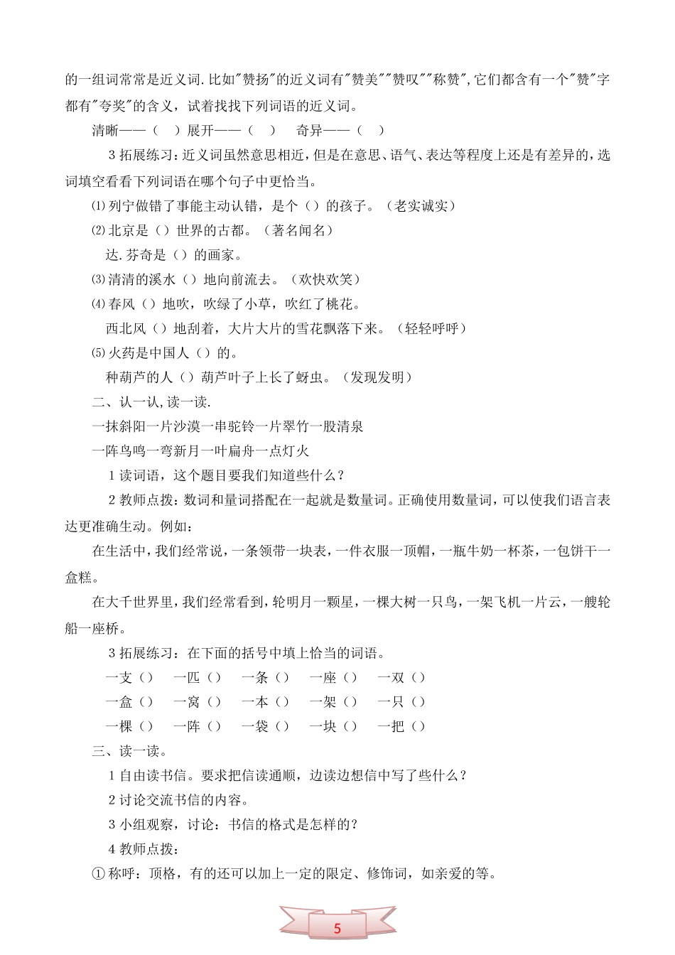 鄂教版第五册《语文乐园(一)》教学设计_第2页