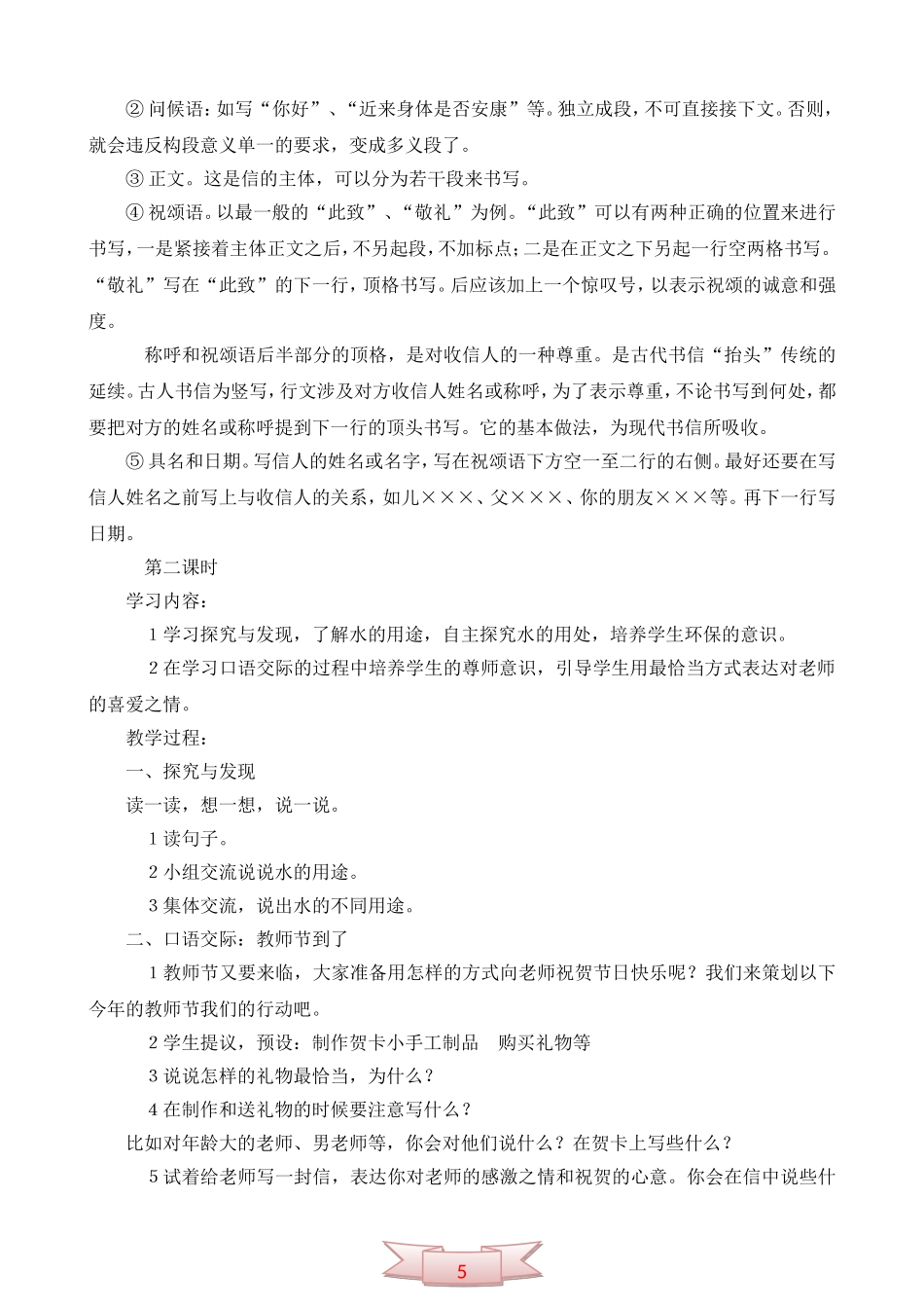 鄂教版第五册《语文乐园(一)》教学设计_第3页