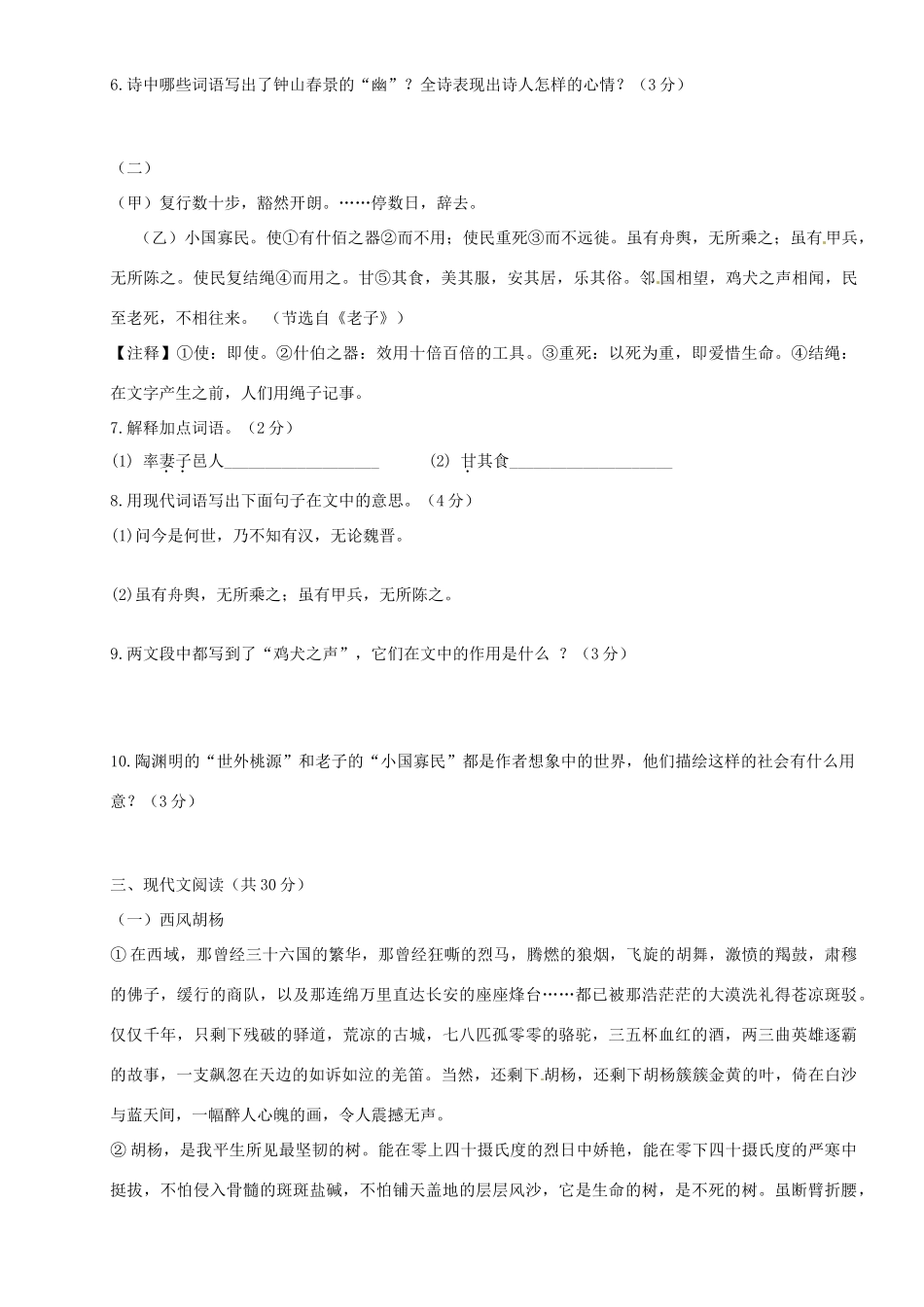 九年级中考语文模拟试卷(一)试卷_第2页