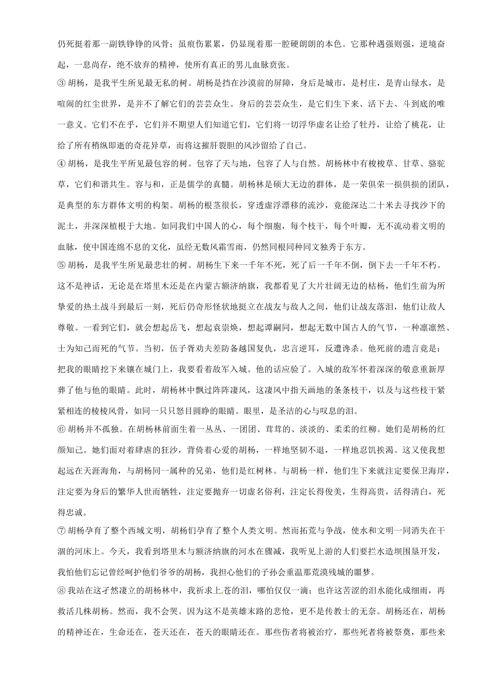九年级中考语文模拟试卷(一)试卷_第3页