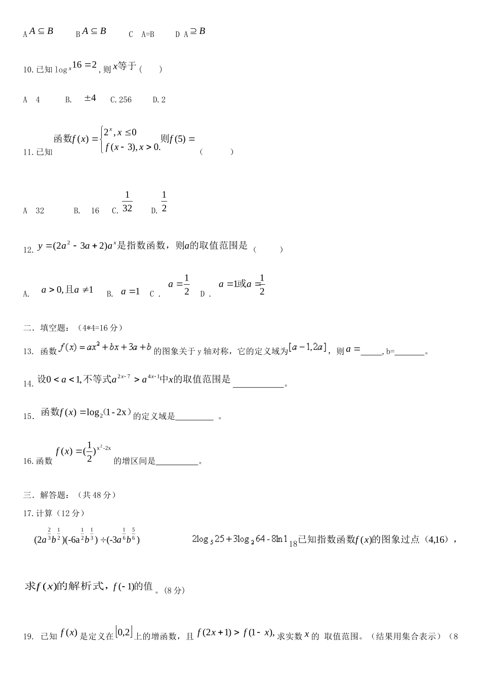 吉林省龙井市高一数学上学期期中考试试卷新人教A版试卷_第2页