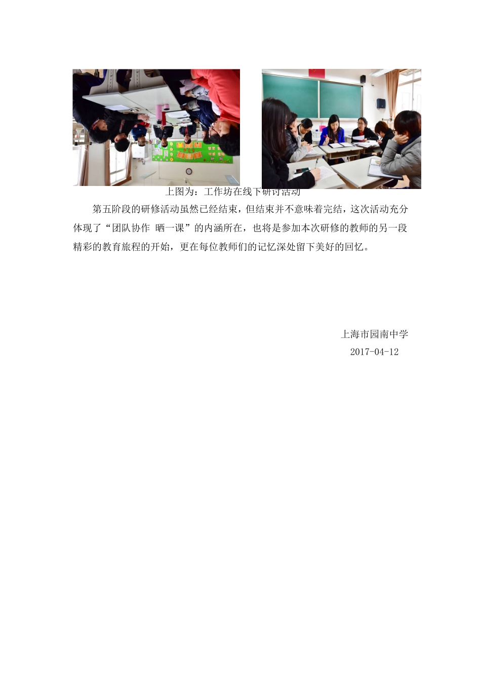 深入交流-协作研修——2016国培”园南中学第五阶段小结_第2页