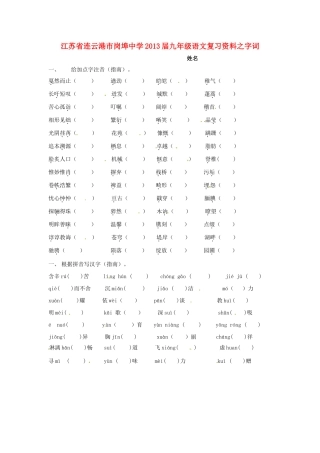 中考语文复习资料 字词试卷