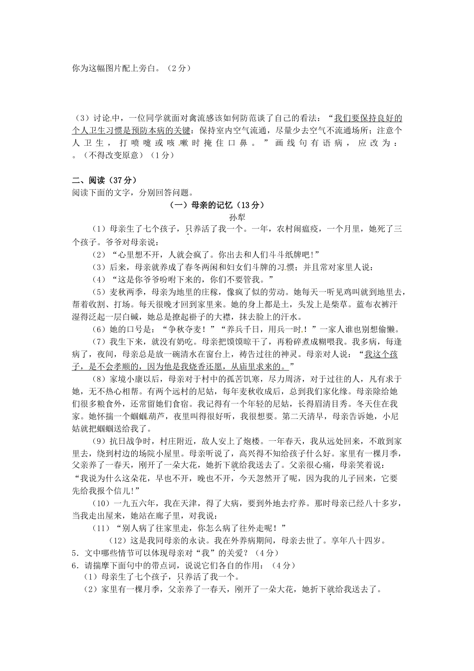 安徽省合肥市八年级语文下学期期中试卷_第2页
