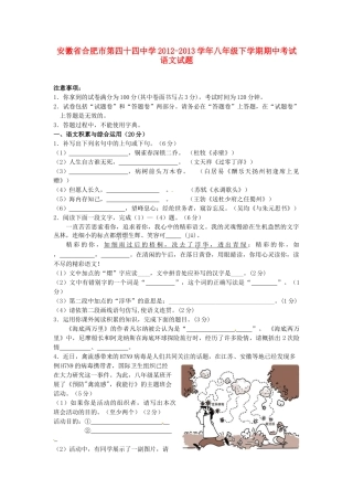 安徽省合肥市八年级语文下学期期中试卷