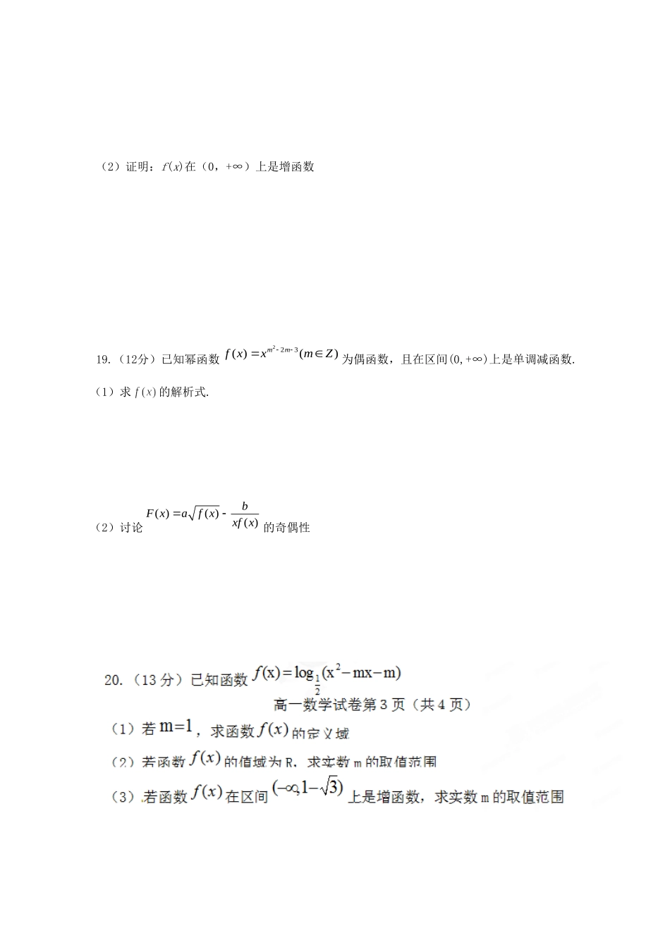 安徽省安庆五校共同体高一数学上学期期中试卷试卷_第3页