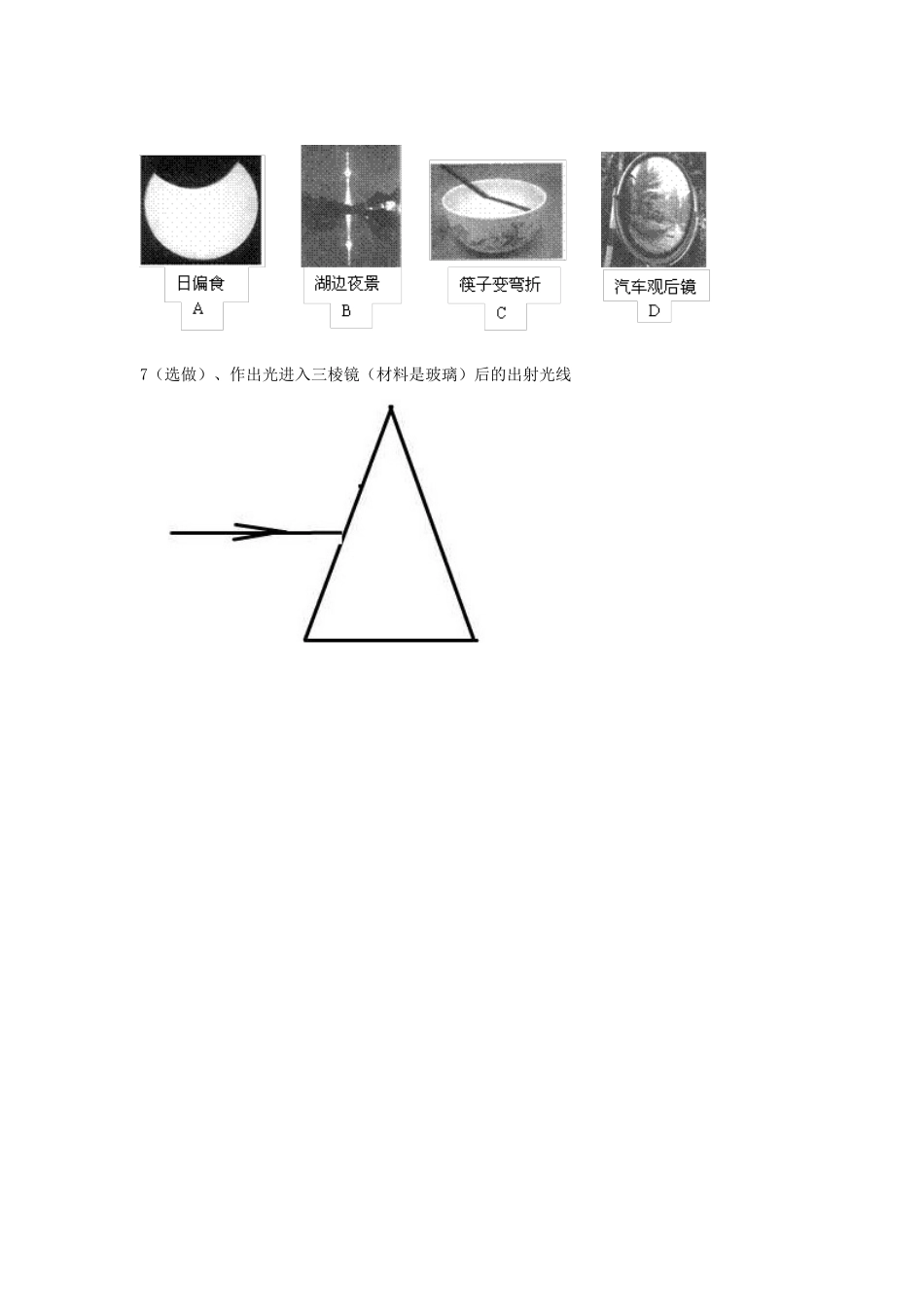 《第三节-光的折射》习题4_第2页