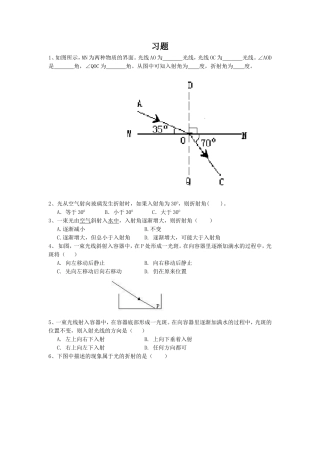 《第三节-光的折射》习题4