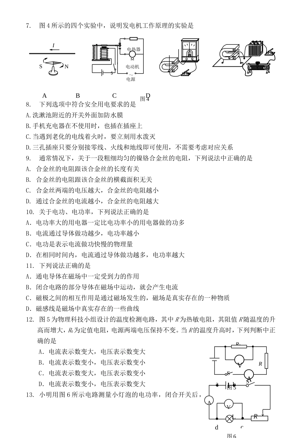 北京市通州区届九年级物理上学期期末试卷_第2页