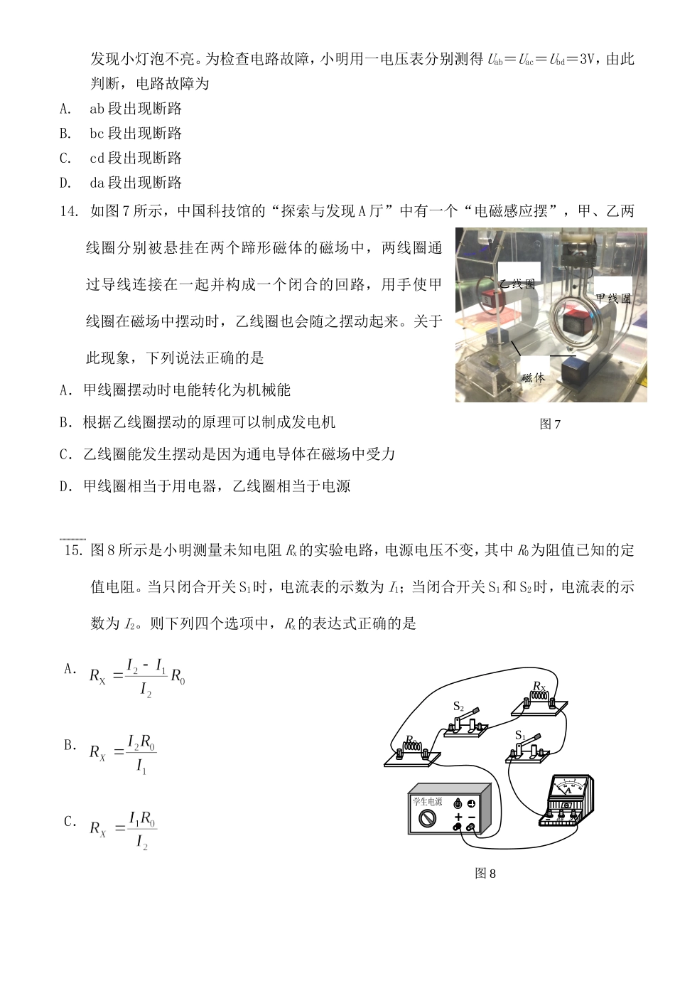 北京市通州区届九年级物理上学期期末试卷_第3页
