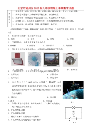 北京市通州区届九年级物理上学期期末试卷
