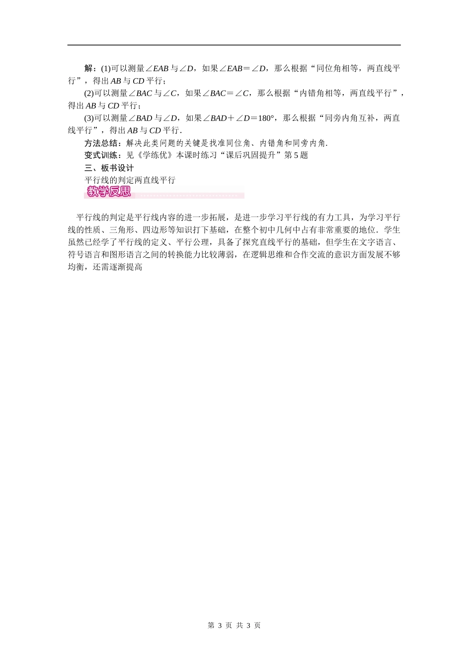 平行线的判定一教学设计_第3页