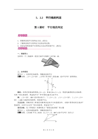 平行线的判定一教学设计