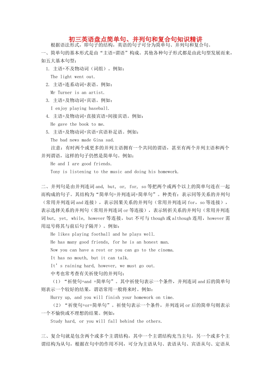 初三英语盘点简单句、并列句和复合句知识精讲 试题_第1页