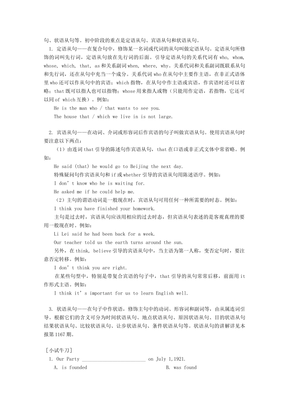 初三英语盘点简单句、并列句和复合句知识精讲 试题_第2页