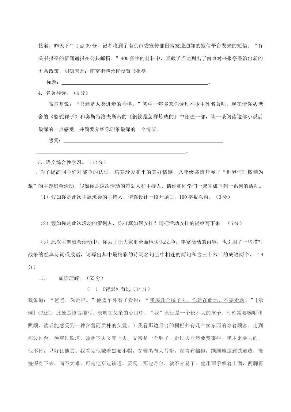 安徽省安庆市九校八年级语文上学期期中联考试卷 人教新课标版试卷_第2页