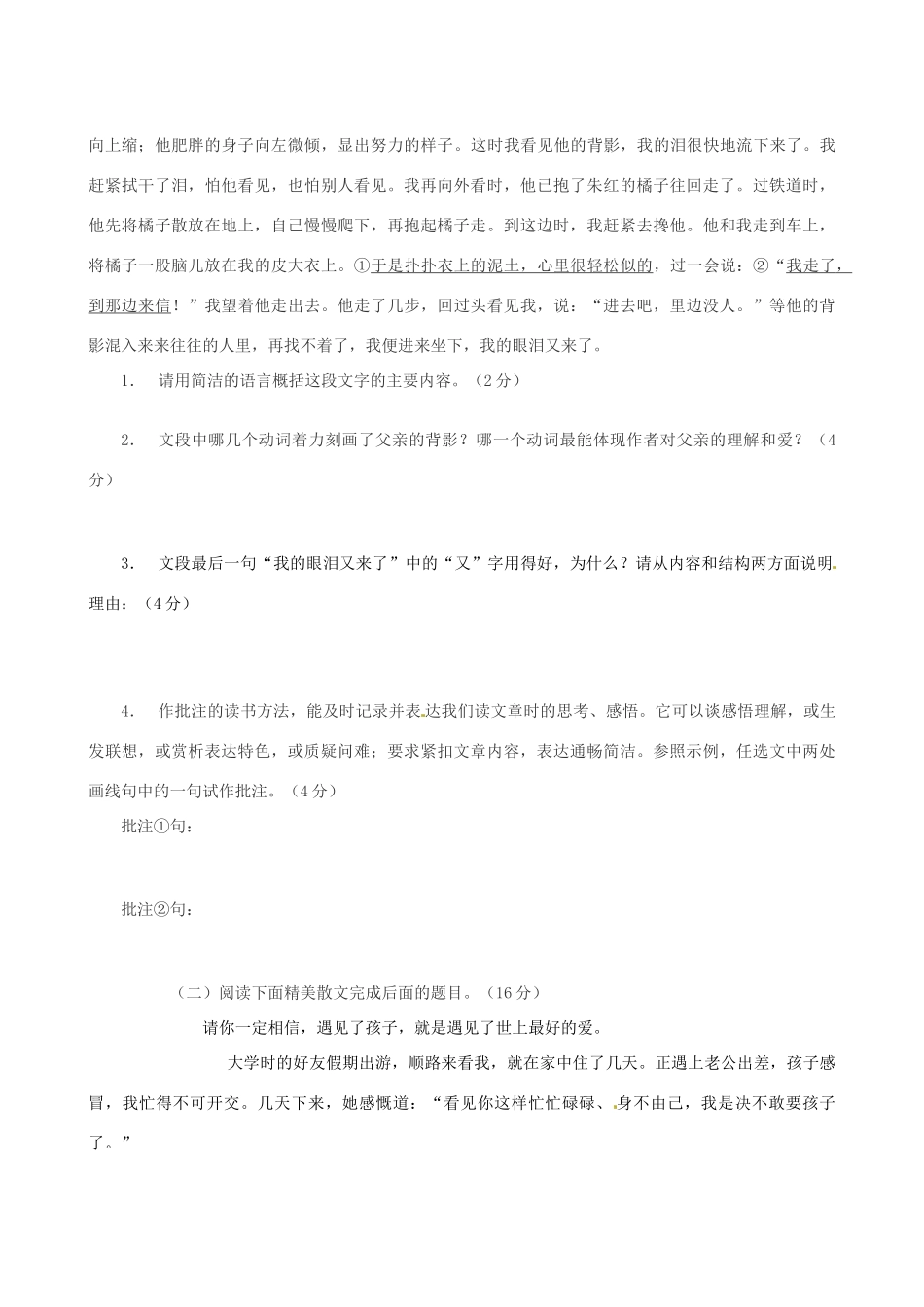 安徽省安庆市九校八年级语文上学期期中联考试卷 人教新课标版试卷_第3页