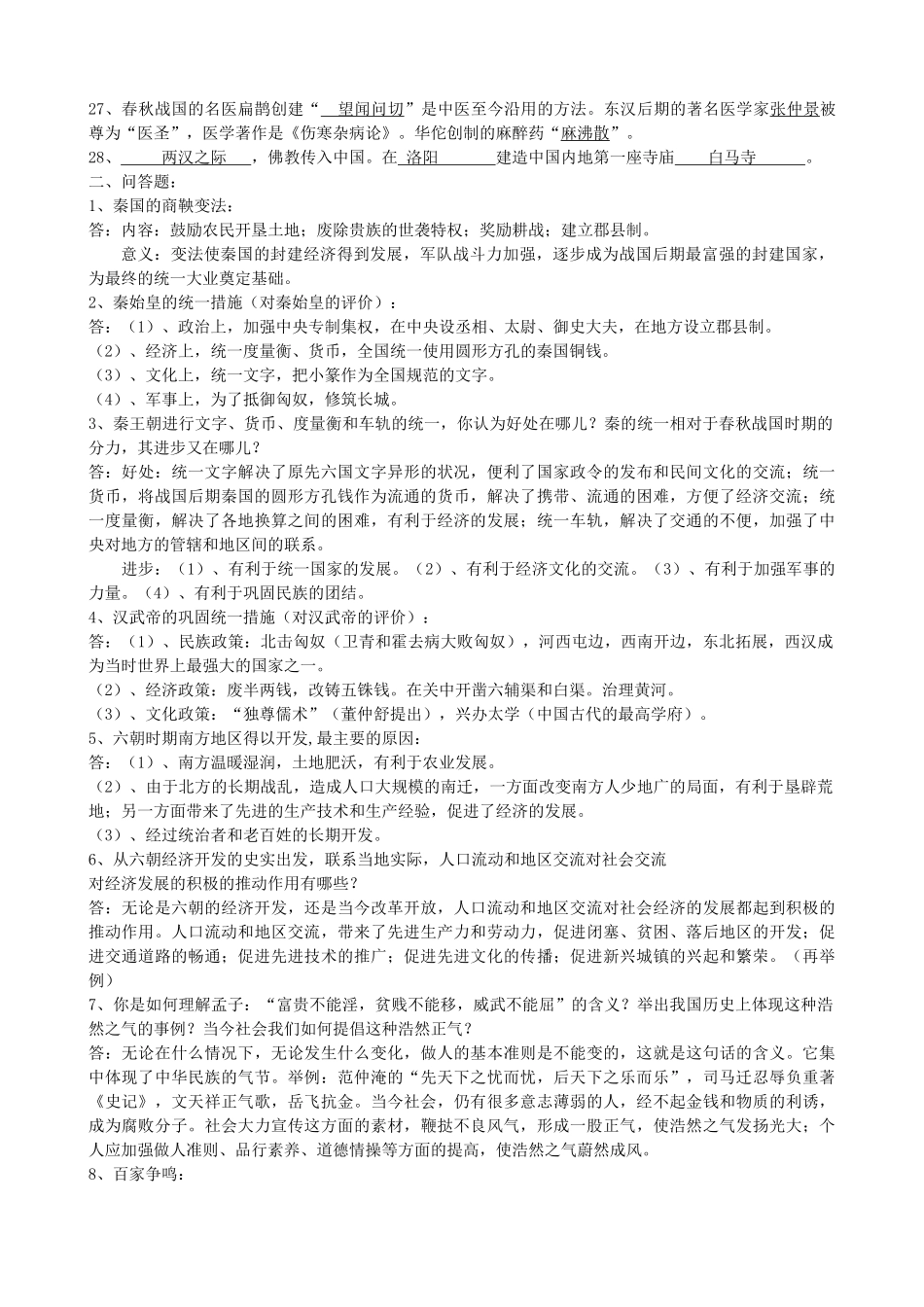 初中历史总复习提纲 人教新课标版 试题_第2页