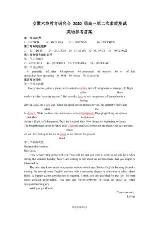 安徽省六校教育研究会高三英语第二次素质测试试卷参考答案及评分标准 安徽省六校教育研究会高三英语第二次素质测试试卷 安徽省六校教育研究会高三英语第二次素质测试试卷