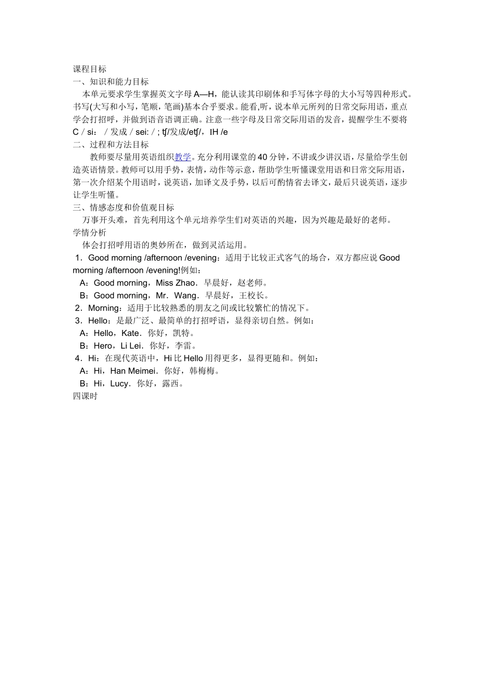 Unit1Goodmorning.MissZhou._第1页