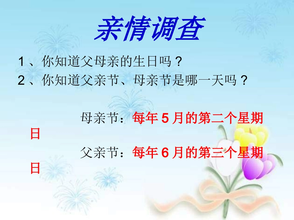 《我的父亲母亲》ppt课件_第1页