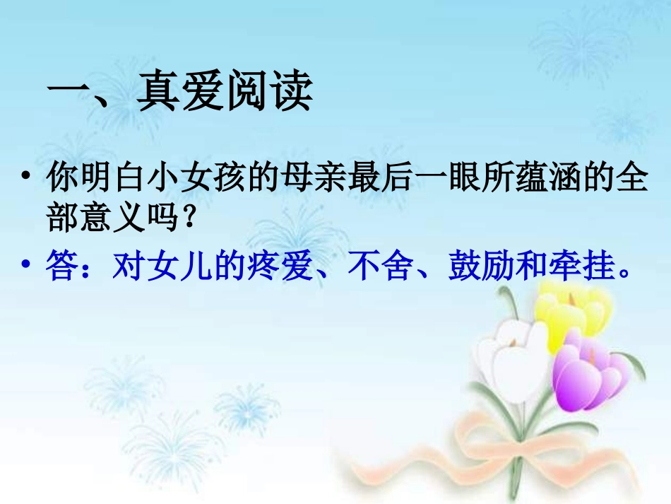 《我的父亲母亲》ppt课件_第3页