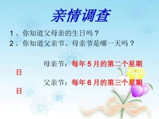 《我的父亲母亲》ppt课件