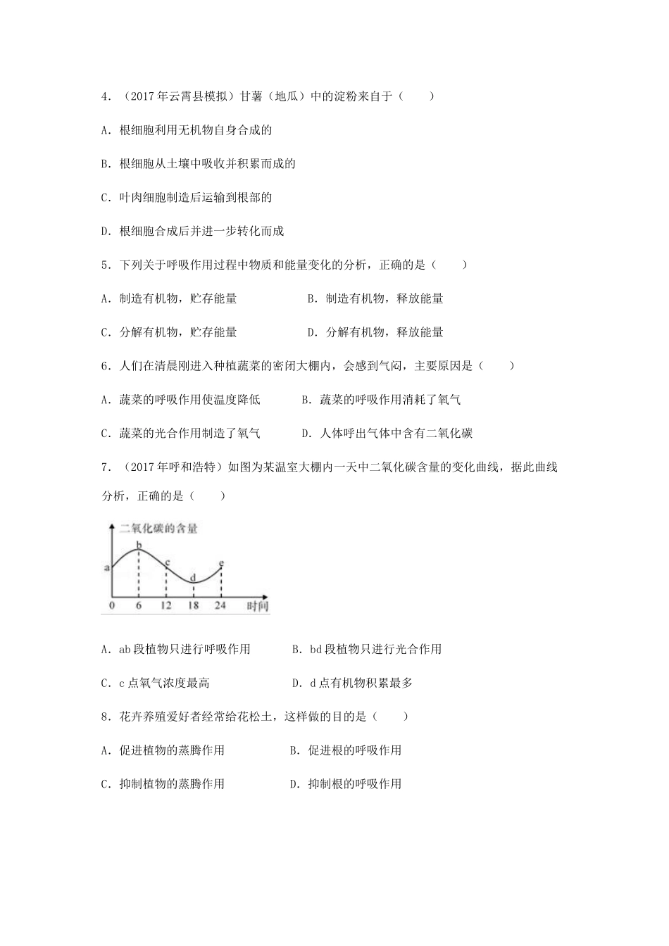 中考生物总复习 第四单元 生物圈中的绿色植物 第三节 绿色植物的光合作用和呼吸作用特色训练试卷_第2页