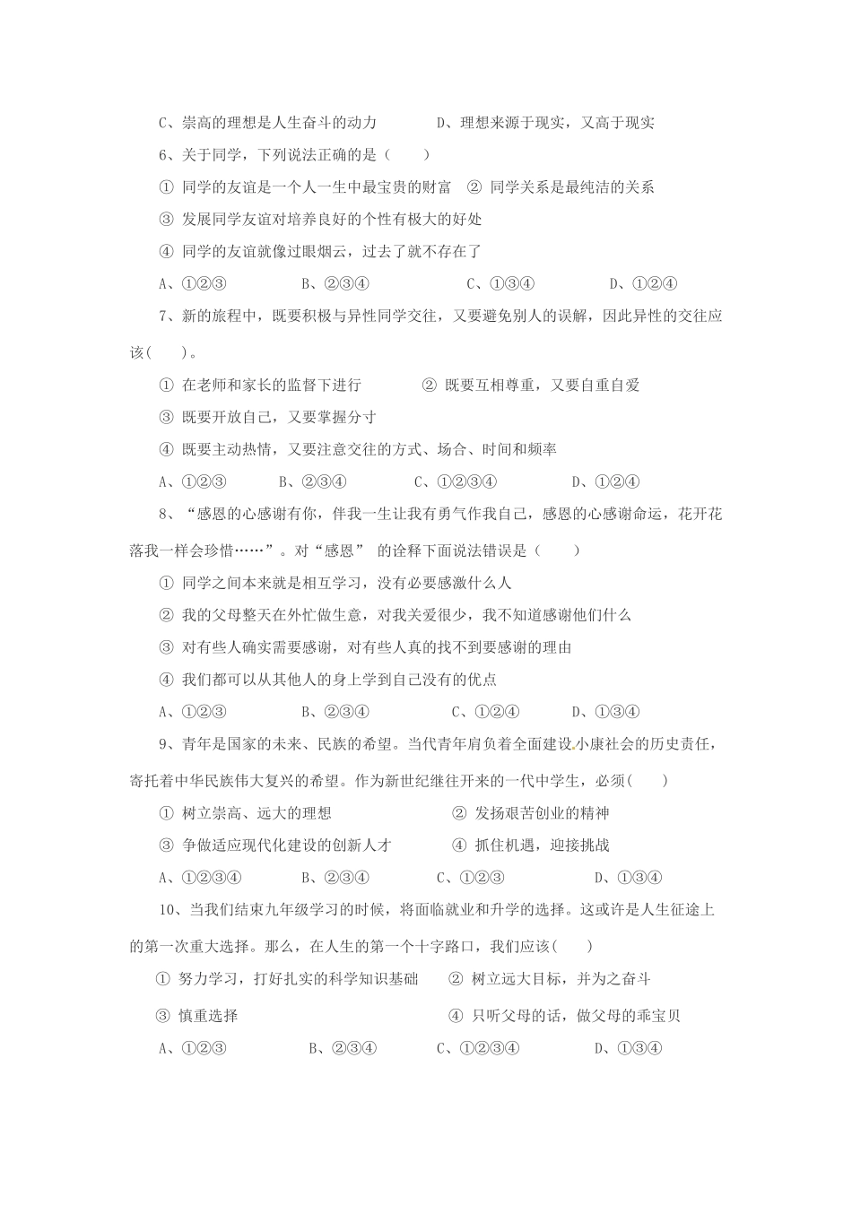 九年级政治 第七单元(新的旅程)单元测试 教科版试卷_第2页