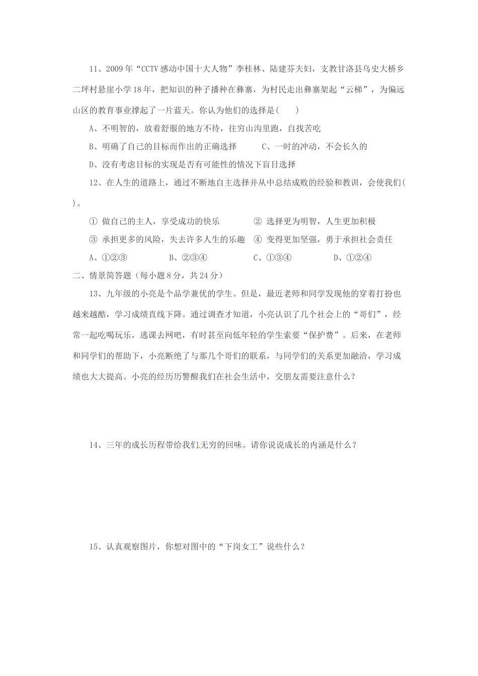 九年级政治 第七单元(新的旅程)单元测试 教科版试卷_第3页