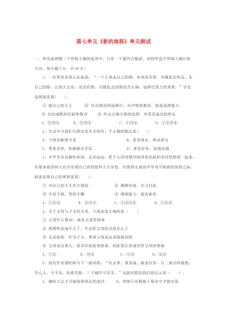 九年级政治 第七单元(新的旅程)单元测试 教科版试卷