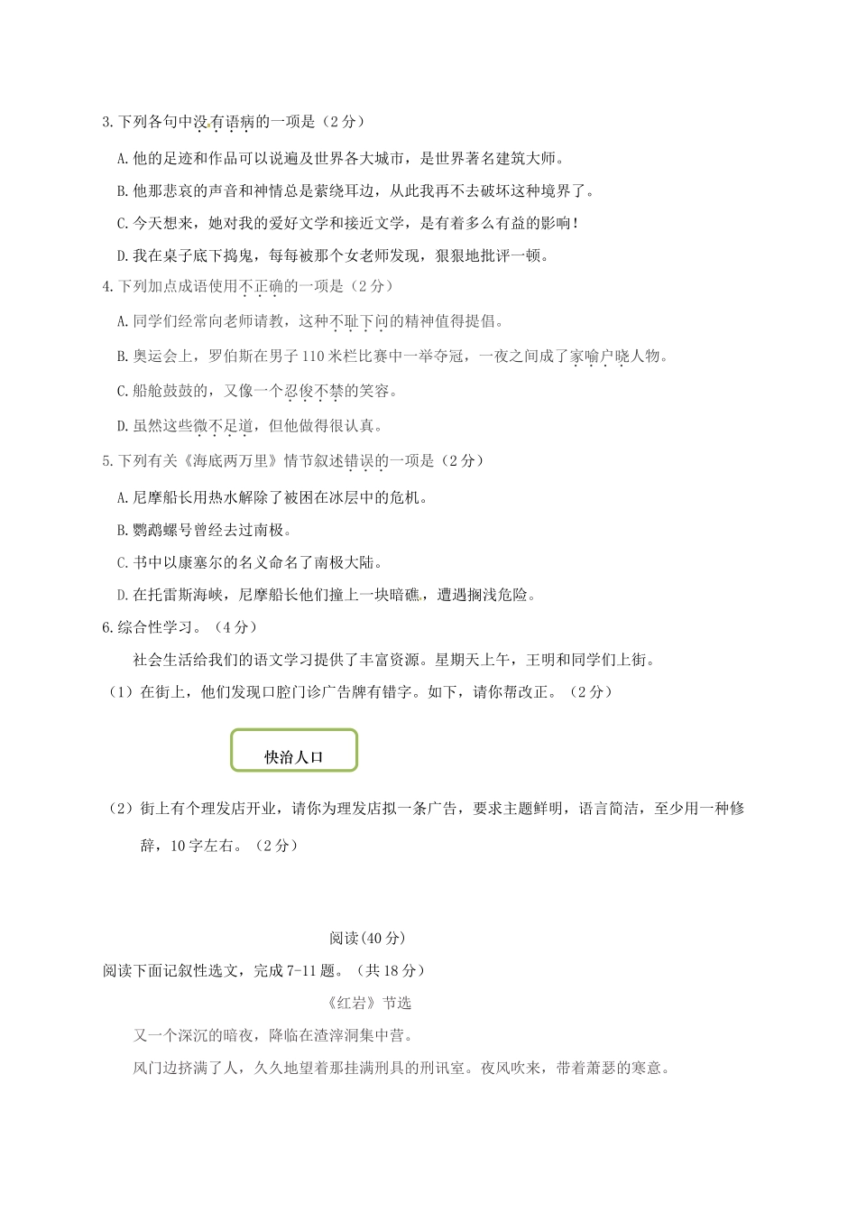 内蒙古鄂托克旗七年级语文下学期期末试题 新人教版 试题_第2页