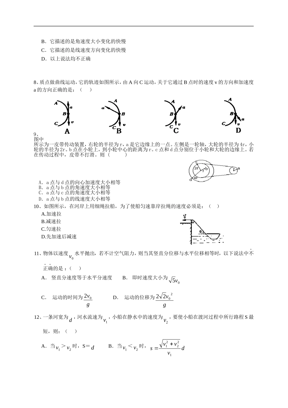 安徽省安庆一中2014年高一下学期3月月考物理试卷_第2页