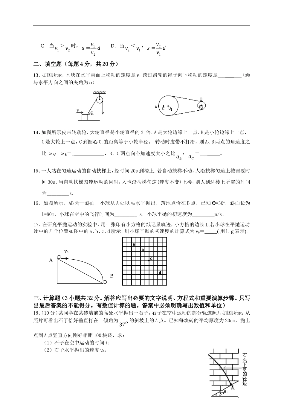 安徽省安庆一中2014年高一下学期3月月考物理试卷_第3页