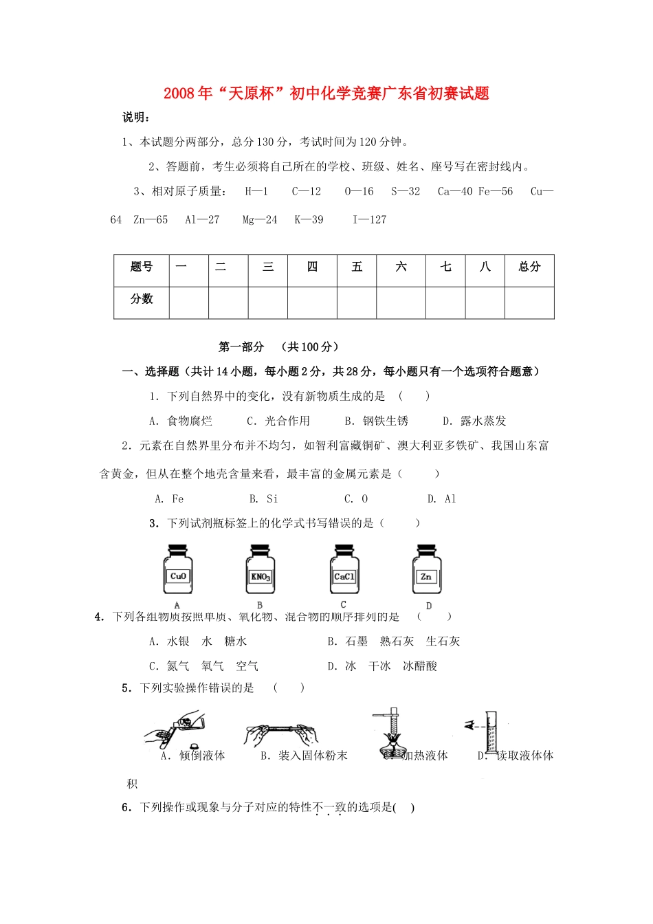 化学竞赛初赛试卷 试题_第1页