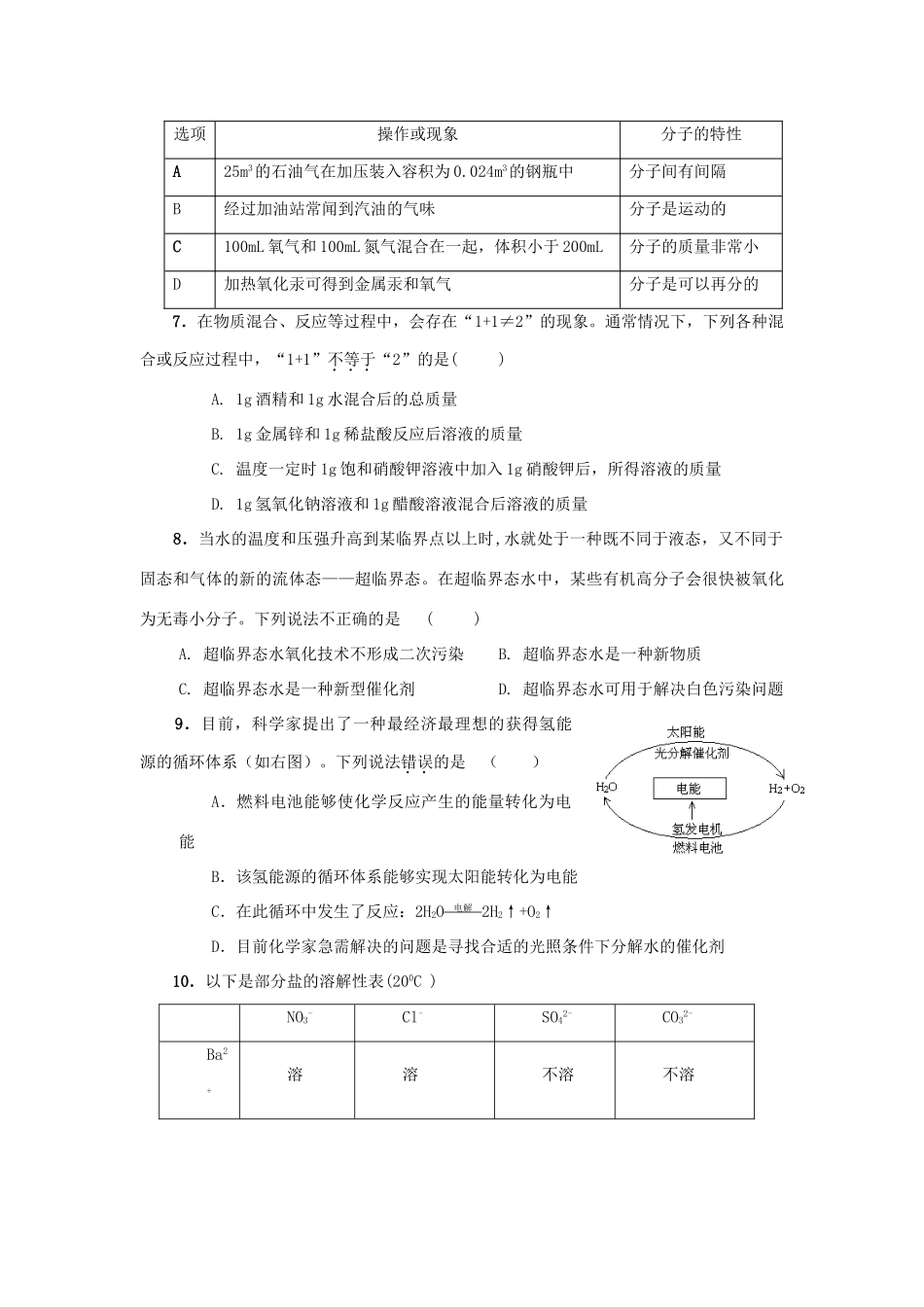 化学竞赛初赛试卷 试题_第2页