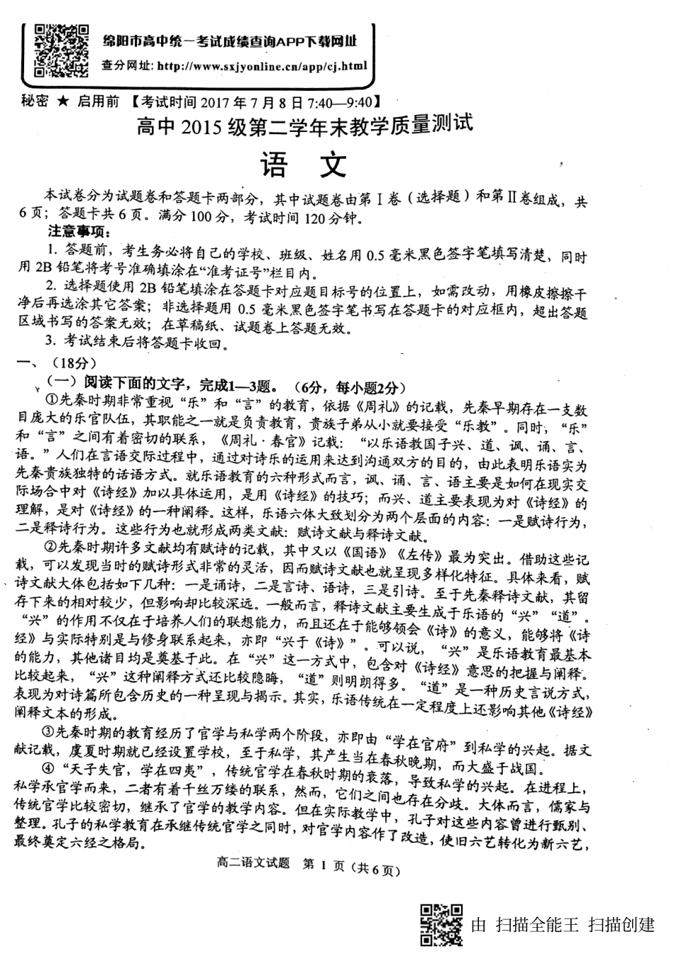 四川省绵阳市_高二语文下学期期末考试试卷PDF无答案试卷_第1页