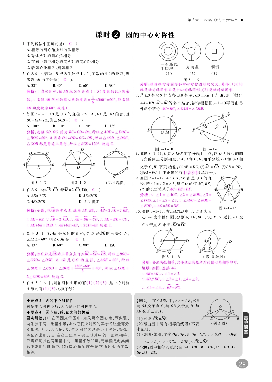 九年级数学上册 第三章 对圆的进一步认识综合讲练(pdf)(新版)青岛版试卷_第2页