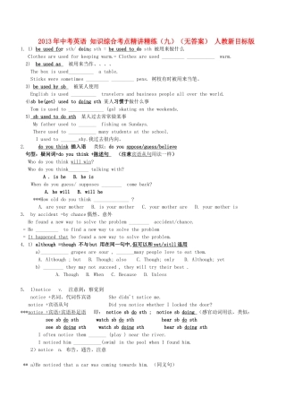 中考英语 知识综合考点精讲精练(九) 人教新目标版试卷