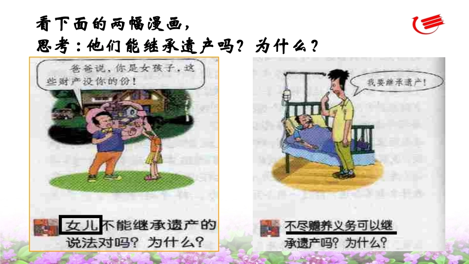 7.2维护财产权_第2页