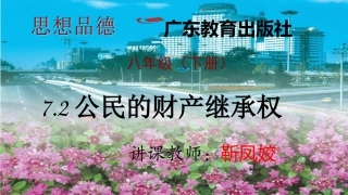 7.2维护财产权