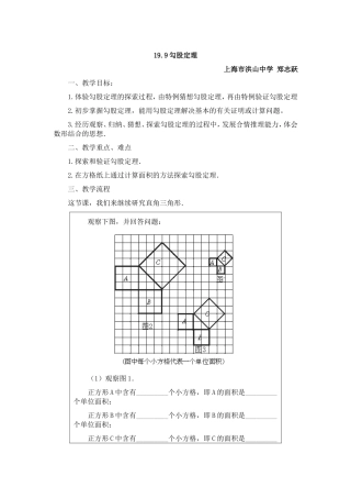 19[1].9勾股定理教学设计1.doc
