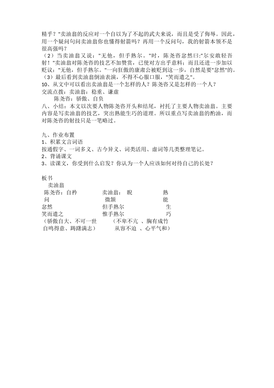 (部编)初中语文人教2011课标版七年级下册《卖油翁》的教学设计_第3页
