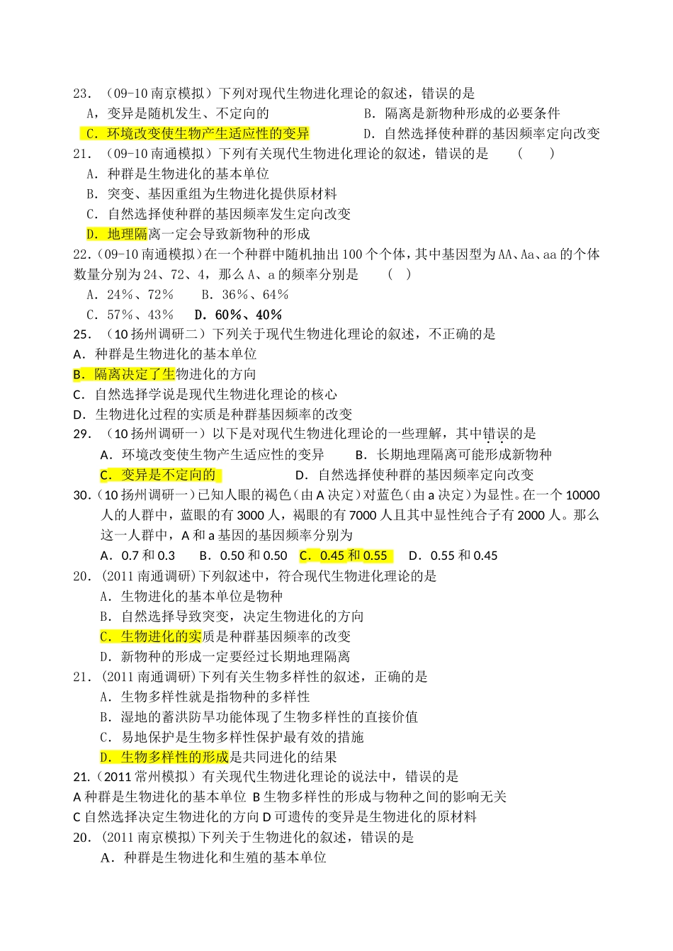 2.6生物的进化_第1页