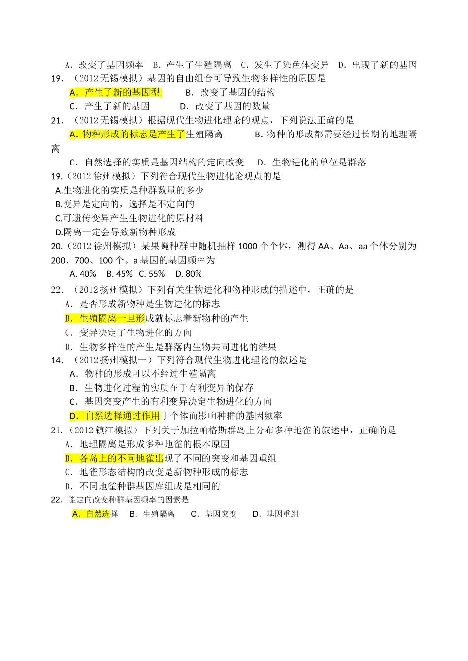 2.6生物的进化_第3页