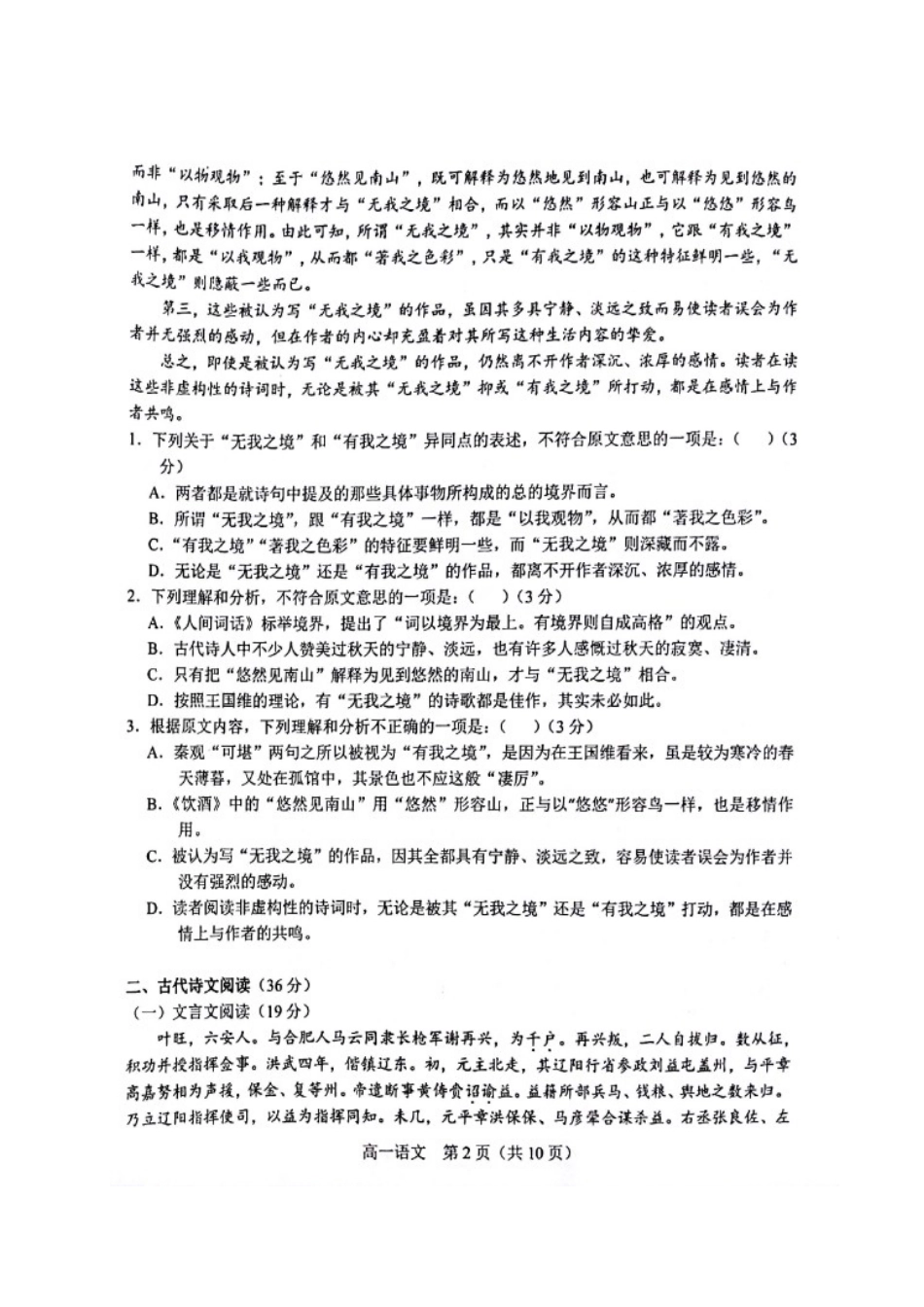 吉林省白山市_高一语文上学期期末考试试卷扫描版试卷_第2页