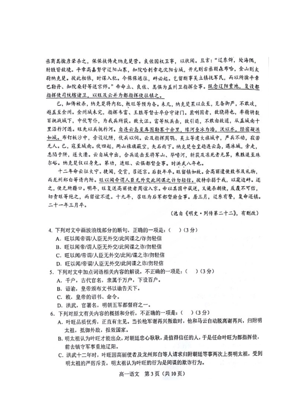 吉林省白山市_高一语文上学期期末考试试卷扫描版试卷_第3页
