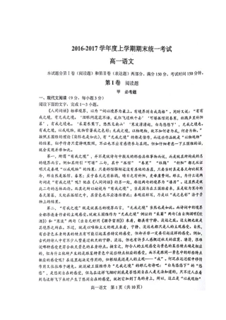 吉林省白山市_高一语文上学期期末考试试卷扫描版试卷