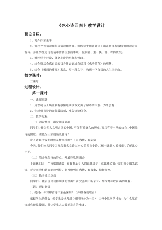 《冰心诗四首》教学设计1