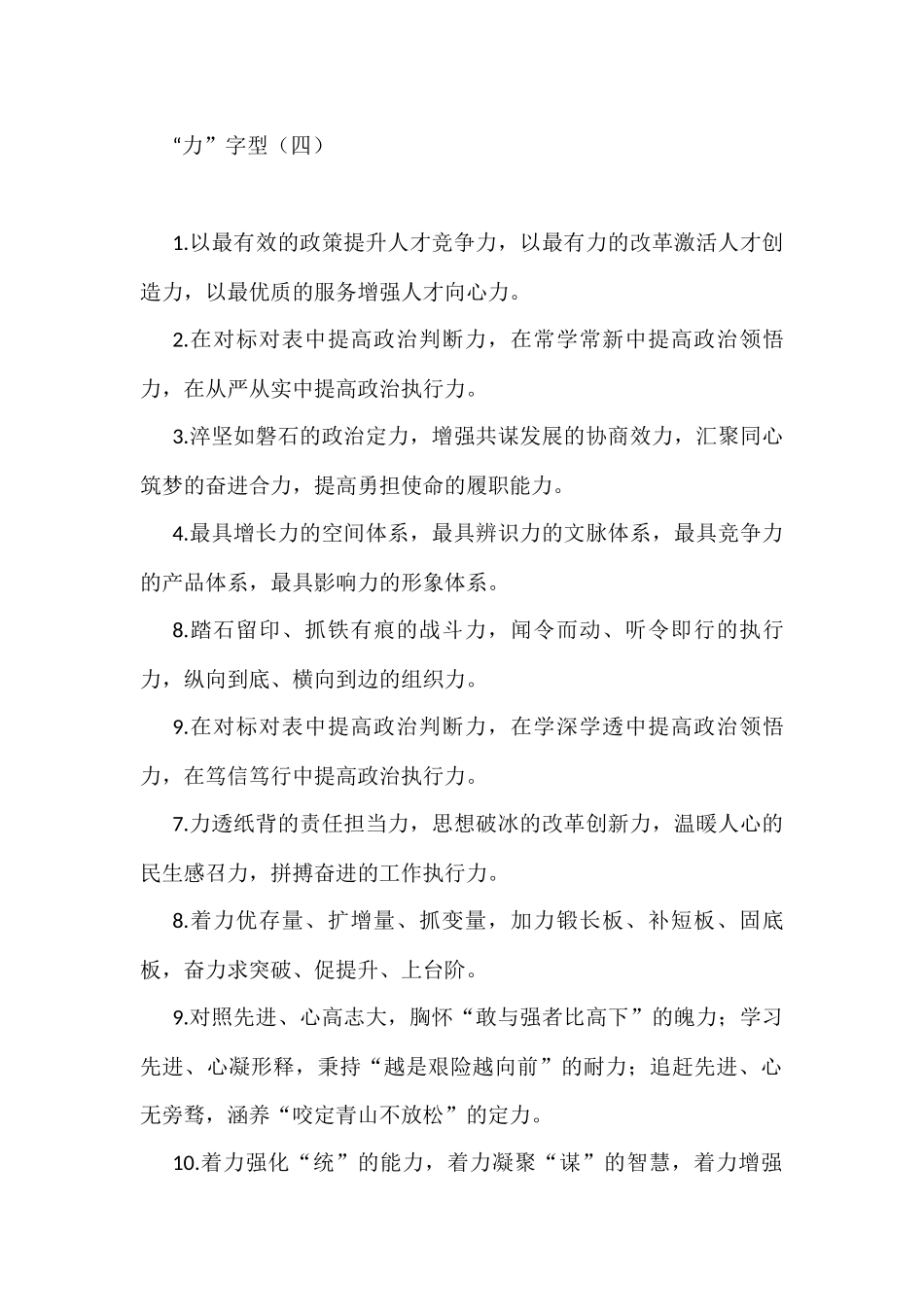 “力”字型排比句40例_第1页